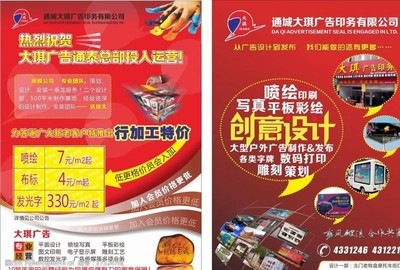 大琪廣告宣傳單圖片素材