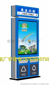 北京太陽(yáng)能廣告果皮箱圖片,北京太陽(yáng)能廣告果皮箱高清圖片 宿豫區(qū)華航廣告制品廠,